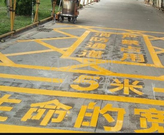 西安道路地面通道劃線，消防通道劃線!