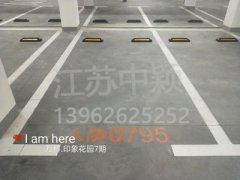 蘇州哪家車位劃線單位可以劃無障礙車位？